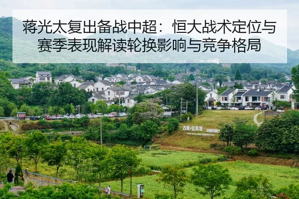 jiang-guang-tai-fu-chu-bei-zhan-zhong-chao-heng-da-zhan-shu-ding-wei-yu-sai-ji-biao-xian-jie-du-lun-huan-ying-xiang-yu-2-517.jpg